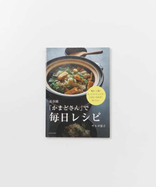 天晨堂　「かまどさん」で毎日レシピ